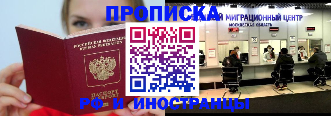 прописка иностранных граждан в Белореченске