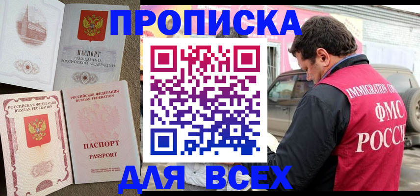 временная регистрация для всех в Белореченске