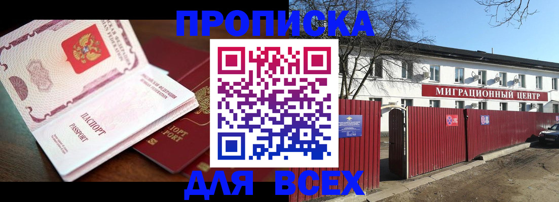 временная регистрация гарантия в Белореченске