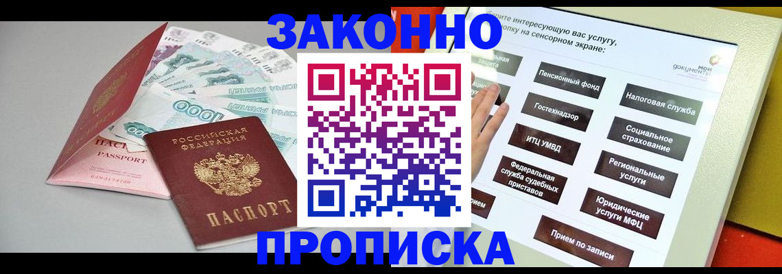 временная регистрация для школы в Белореченске