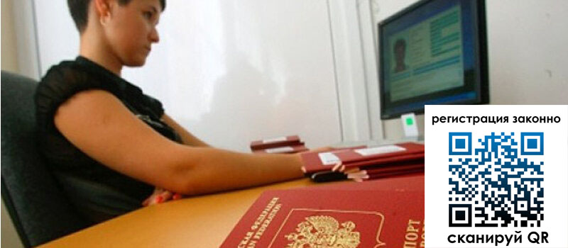 Временная регистрация в Белореченске